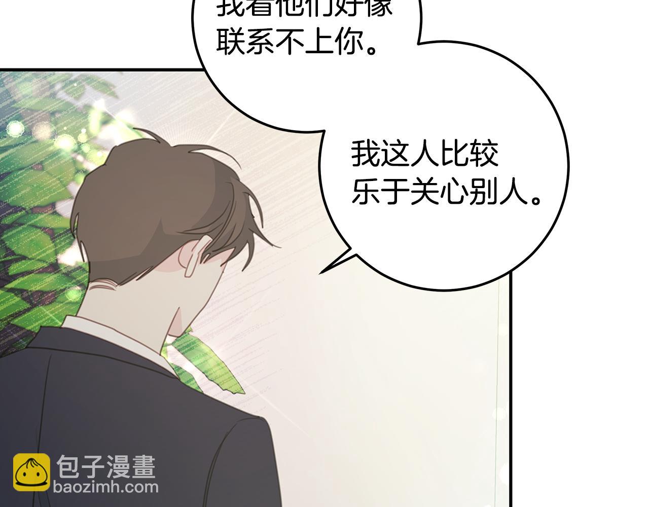 《不如在今天恋爱》第101话 证人 第27页
