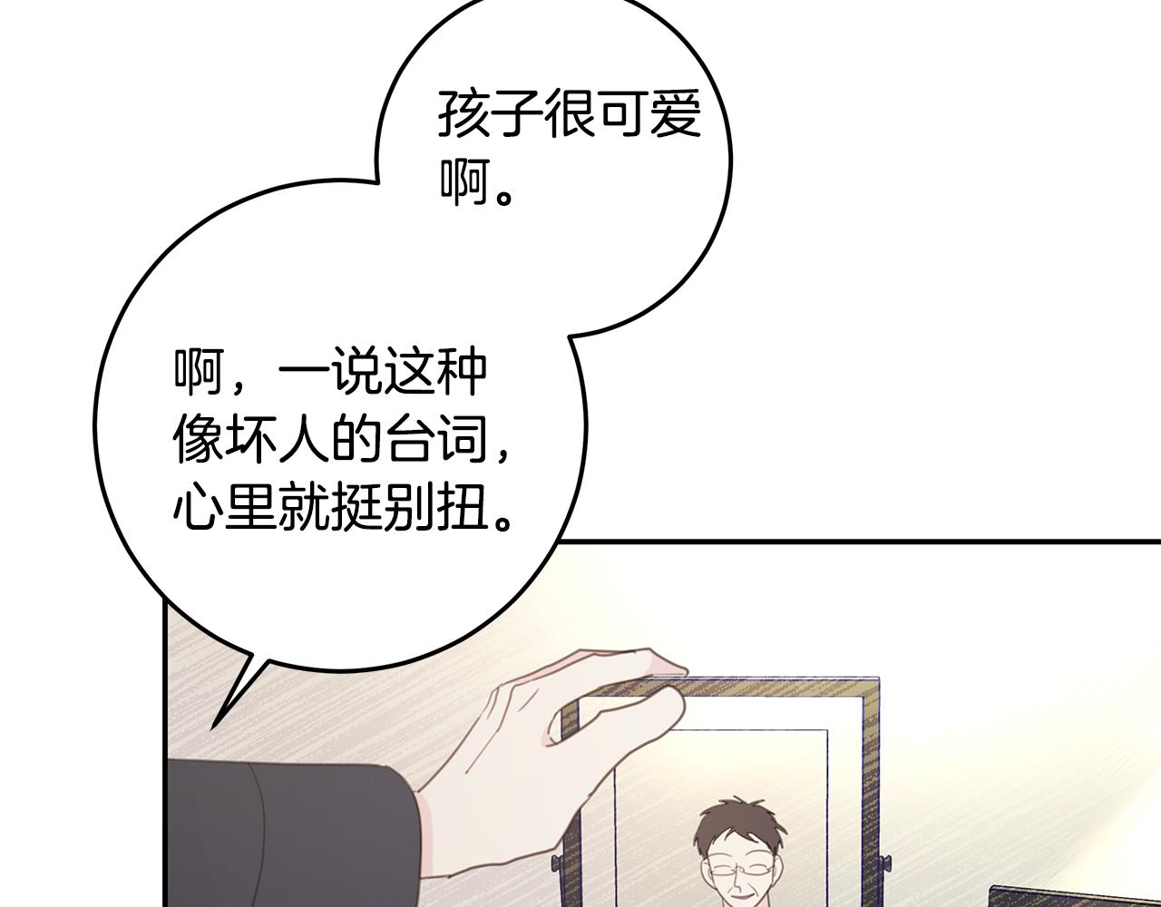 《不如在今天恋爱》第101话 证人 第29页