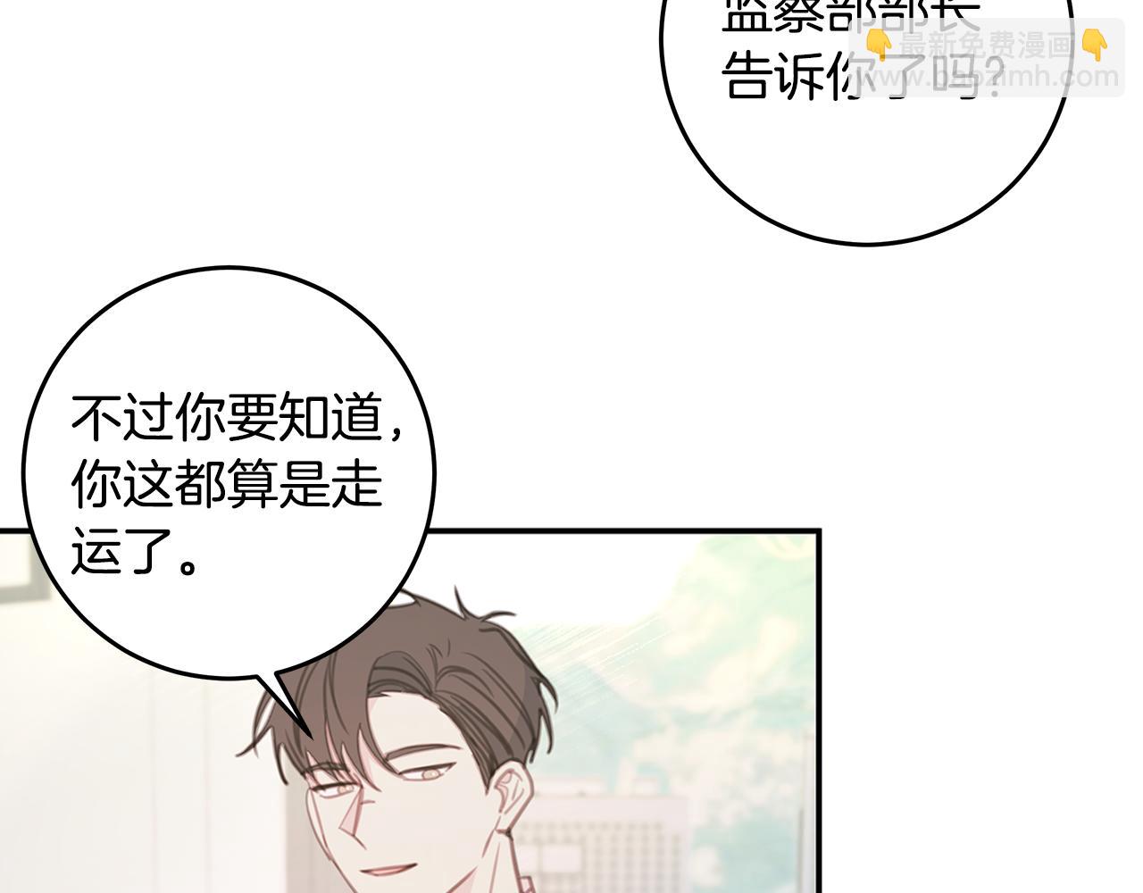 《不如在今天恋爱》第101话 证人 第38页