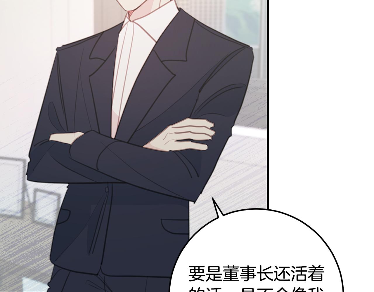 《不如在今天恋爱》第101话 证人 第39页