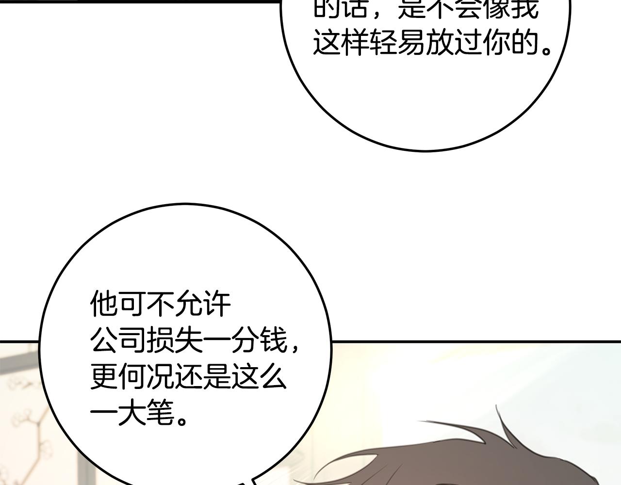 《不如在今天恋爱》第101话 证人 第40页