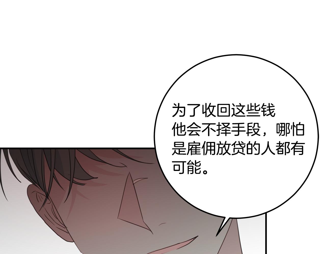 《不如在今天恋爱》第101话 证人 第43页