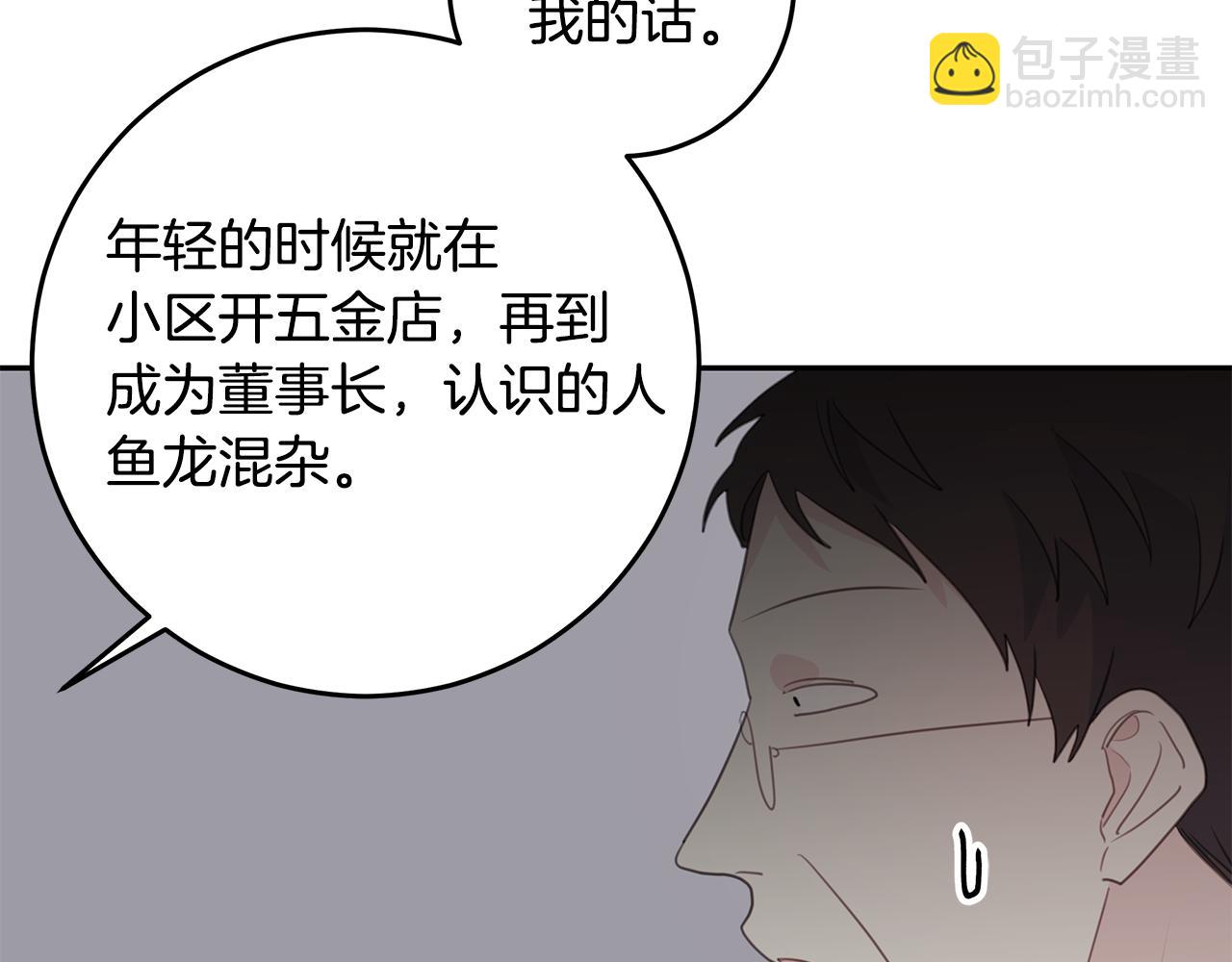《不如在今天恋爱》第101话 证人 第45页