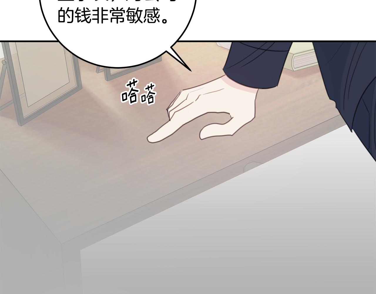 《不如在今天恋爱》第101话 证人 第47页