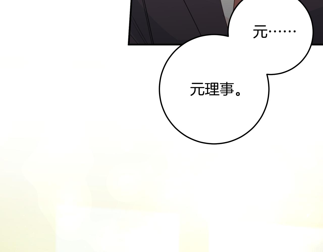 《不如在今天恋爱》第101话 证人 第7页