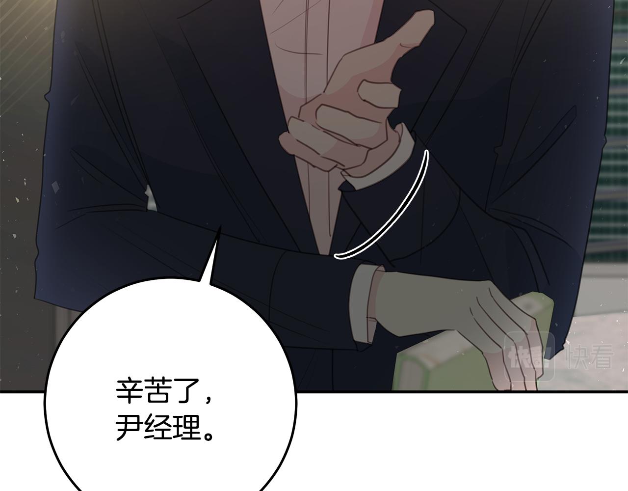 《不如在今天恋爱》第101话 证人 第9页