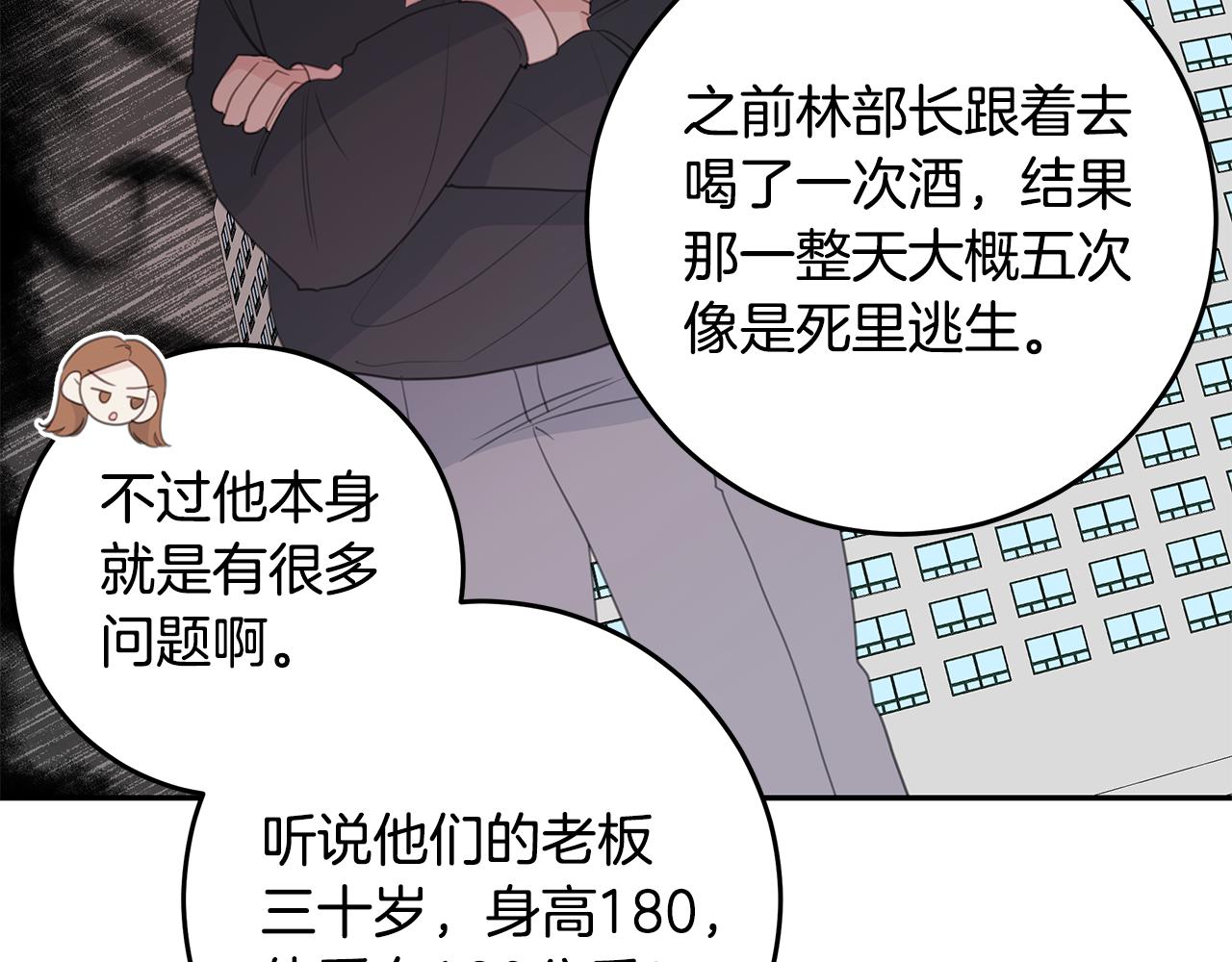 《不如在今天恋爱》103话 恋情公开 第17页