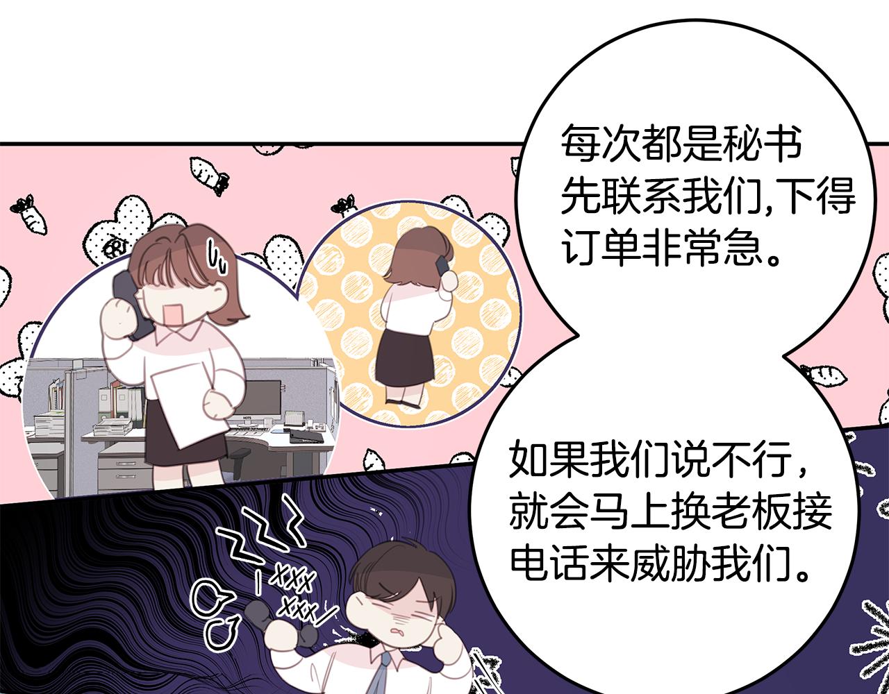 《不如在今天恋爱》103话 恋情公开 第19页