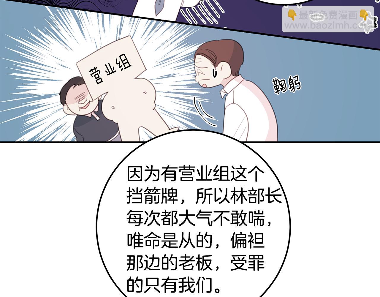 《不如在今天恋爱》103话 恋情公开 第20页