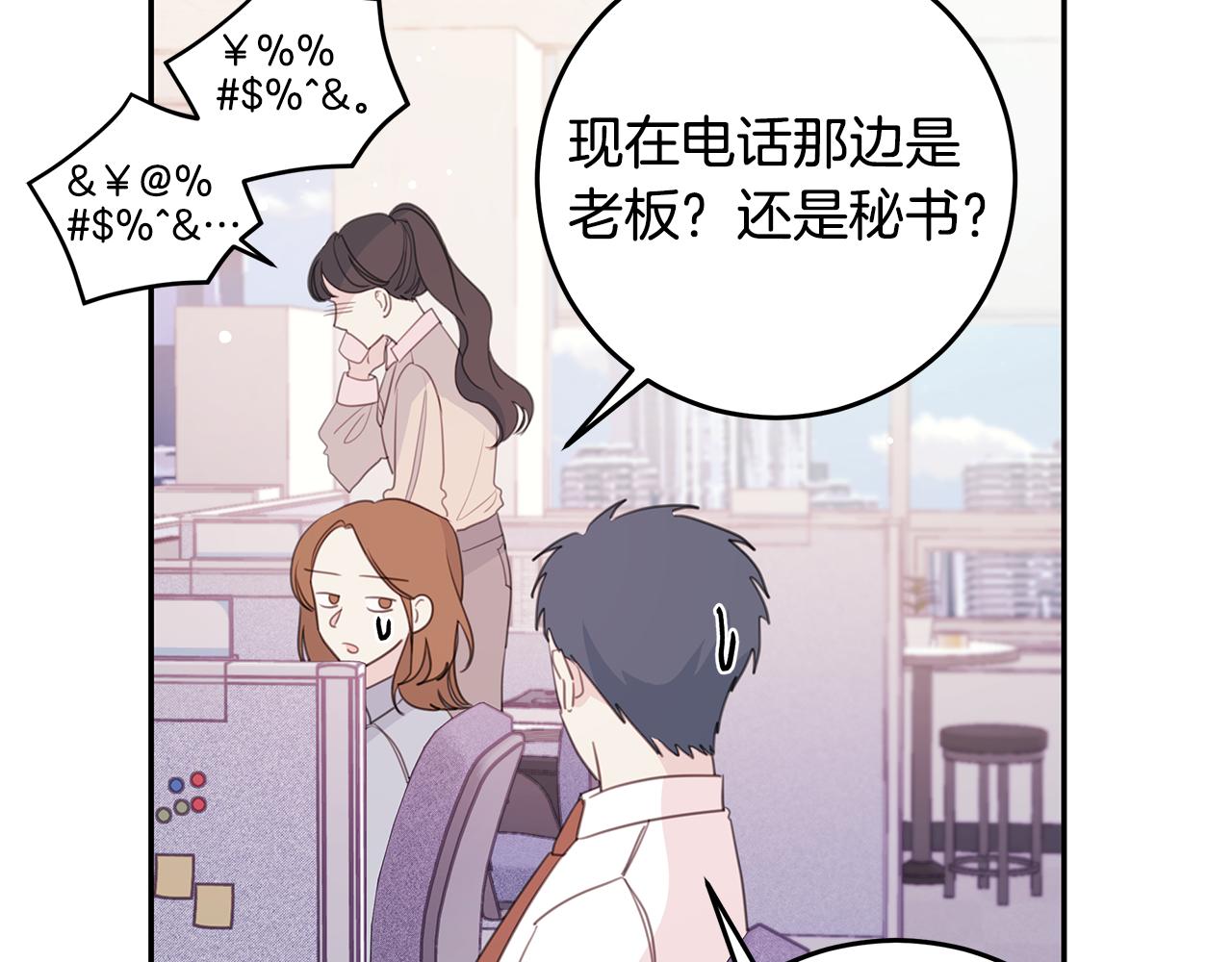 《不如在今天恋爱》103话 恋情公开 第24页