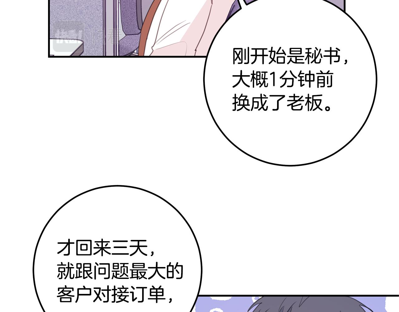 《不如在今天恋爱》103话 恋情公开 第25页