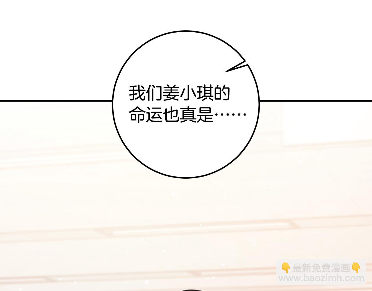 《不如在今天恋爱》103话 恋情公开 第27页