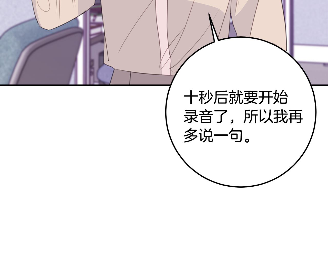 《不如在今天恋爱》103话 恋情公开 第29页