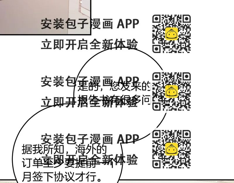 《不如在今天恋爱》103话 恋情公开 第2页