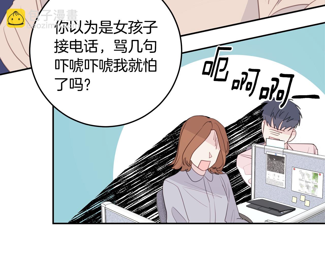 《不如在今天恋爱》103话 恋情公开 第33页