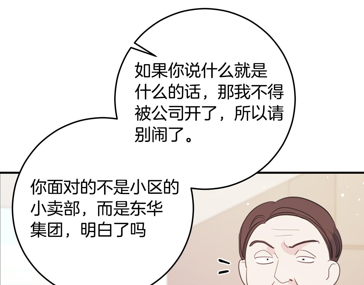 《不如在今天恋爱》103话 恋情公开 第34页
