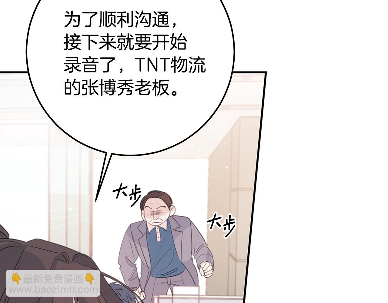 《不如在今天恋爱》103话 恋情公开 第36页