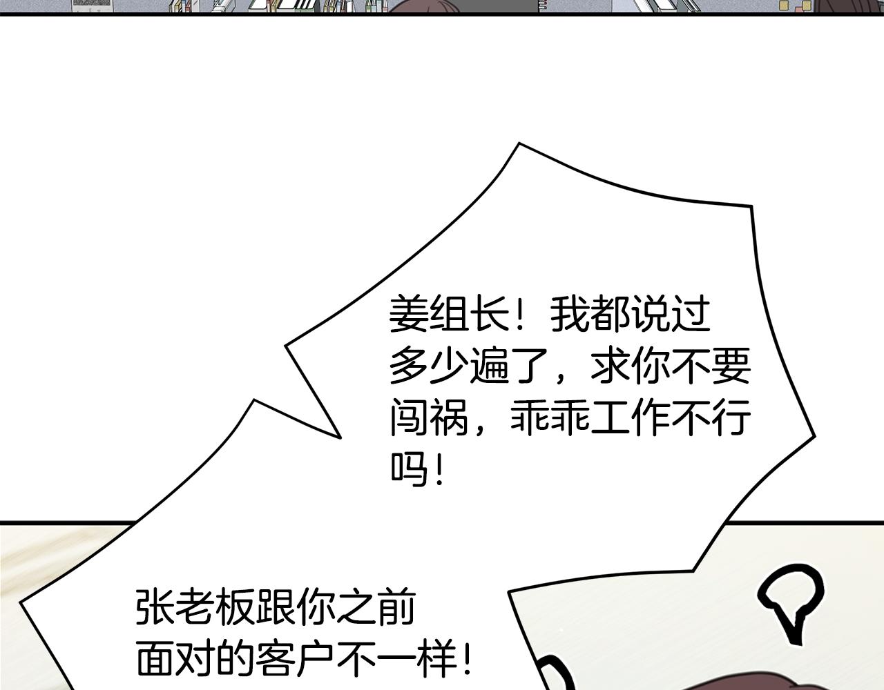 《不如在今天恋爱》103话 恋情公开 第43页