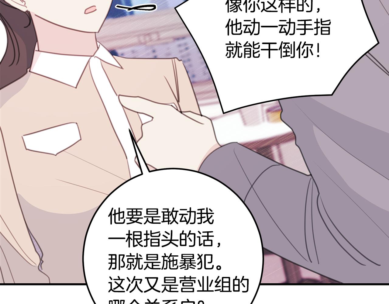 《不如在今天恋爱》103话 恋情公开 第45页