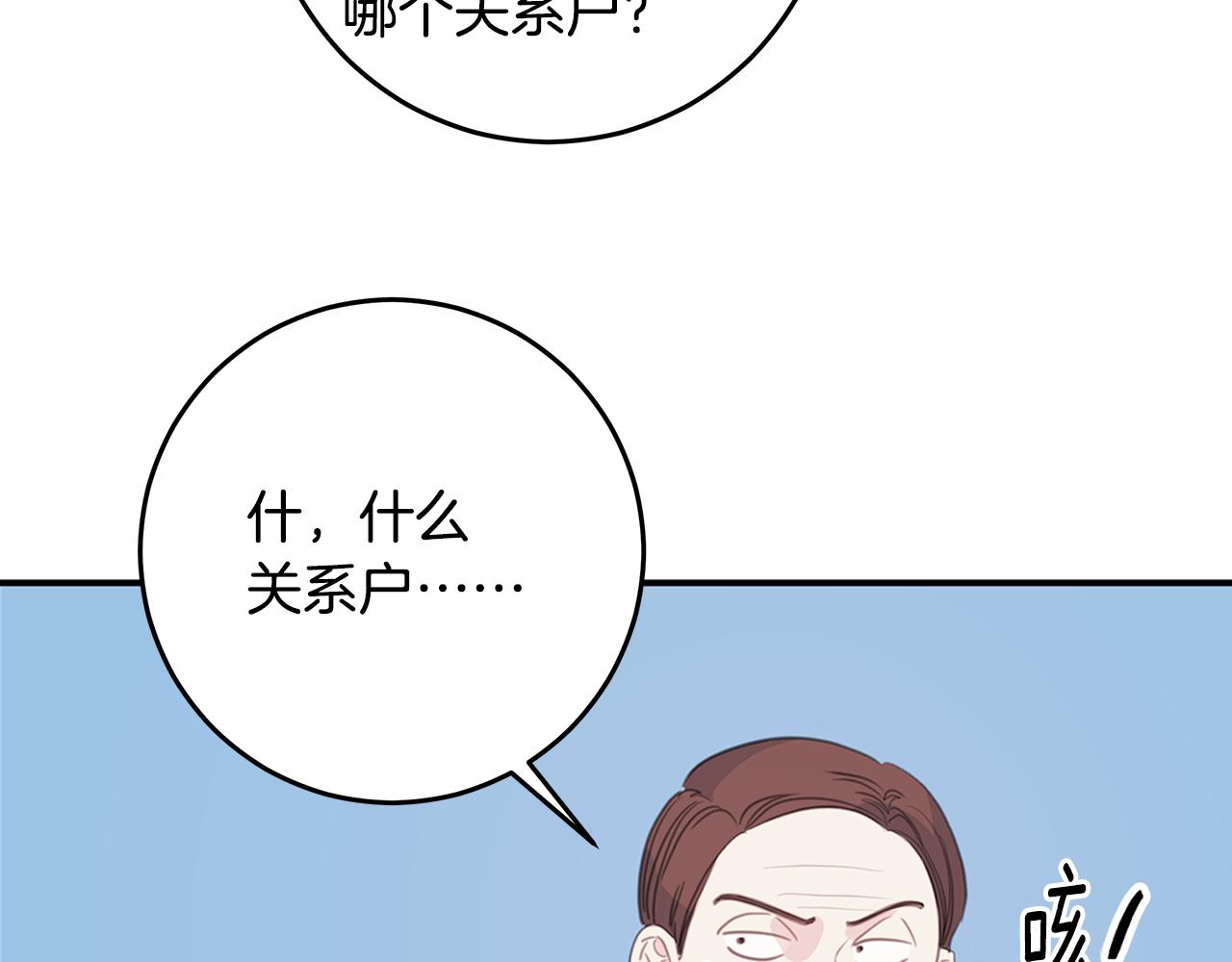 《不如在今天恋爱》103话 恋情公开 第46页