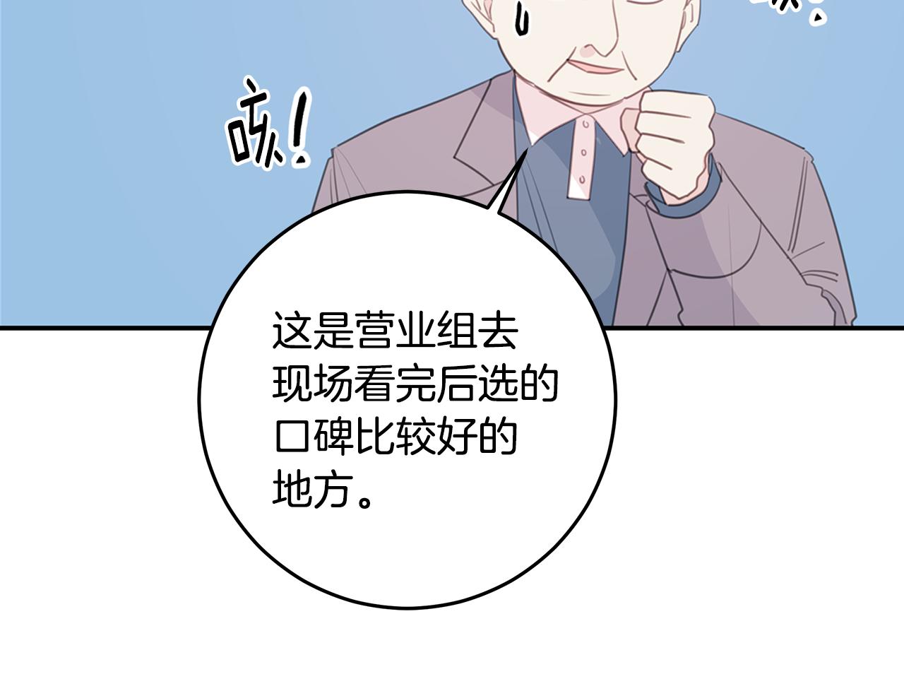 《不如在今天恋爱》103话 恋情公开 第47页