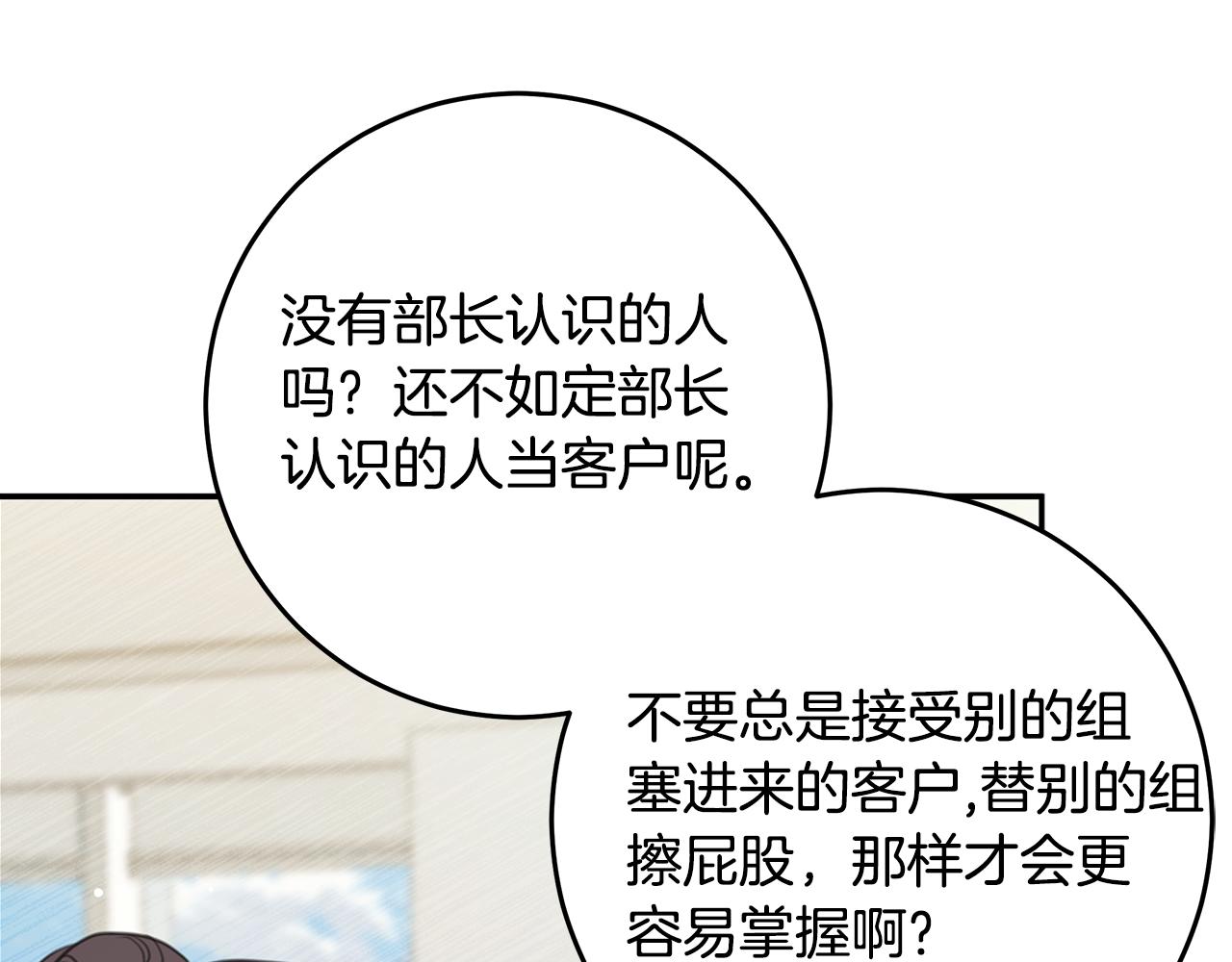 《不如在今天恋爱》103话 恋情公开 第48页