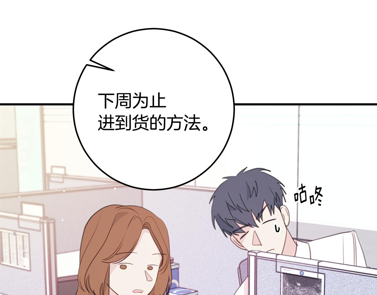 《不如在今天恋爱》103话 恋情公开 第4页