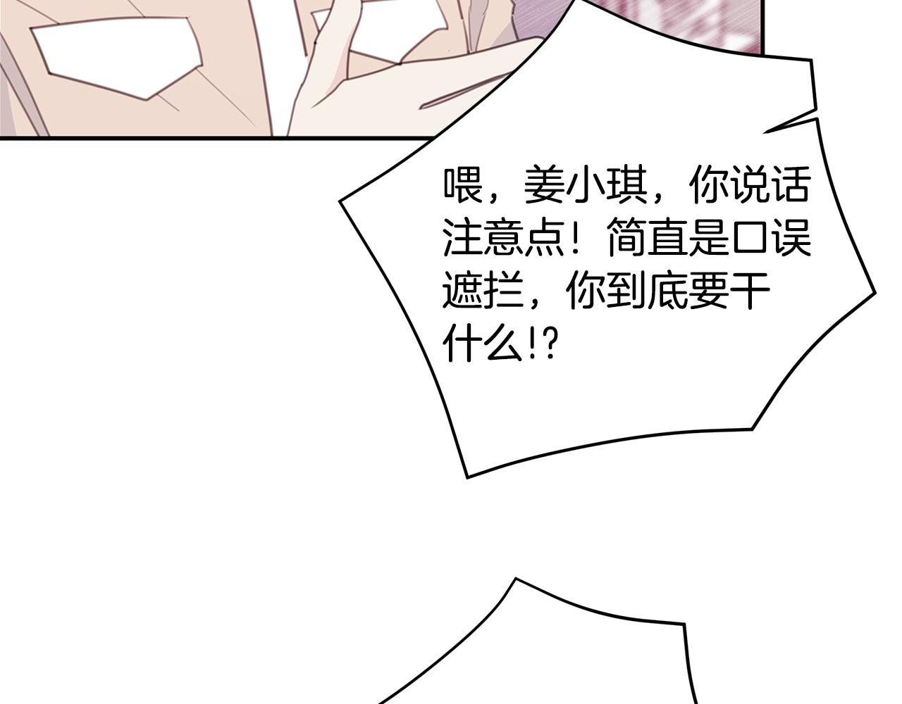 《不如在今天恋爱》103话 恋情公开 第50页