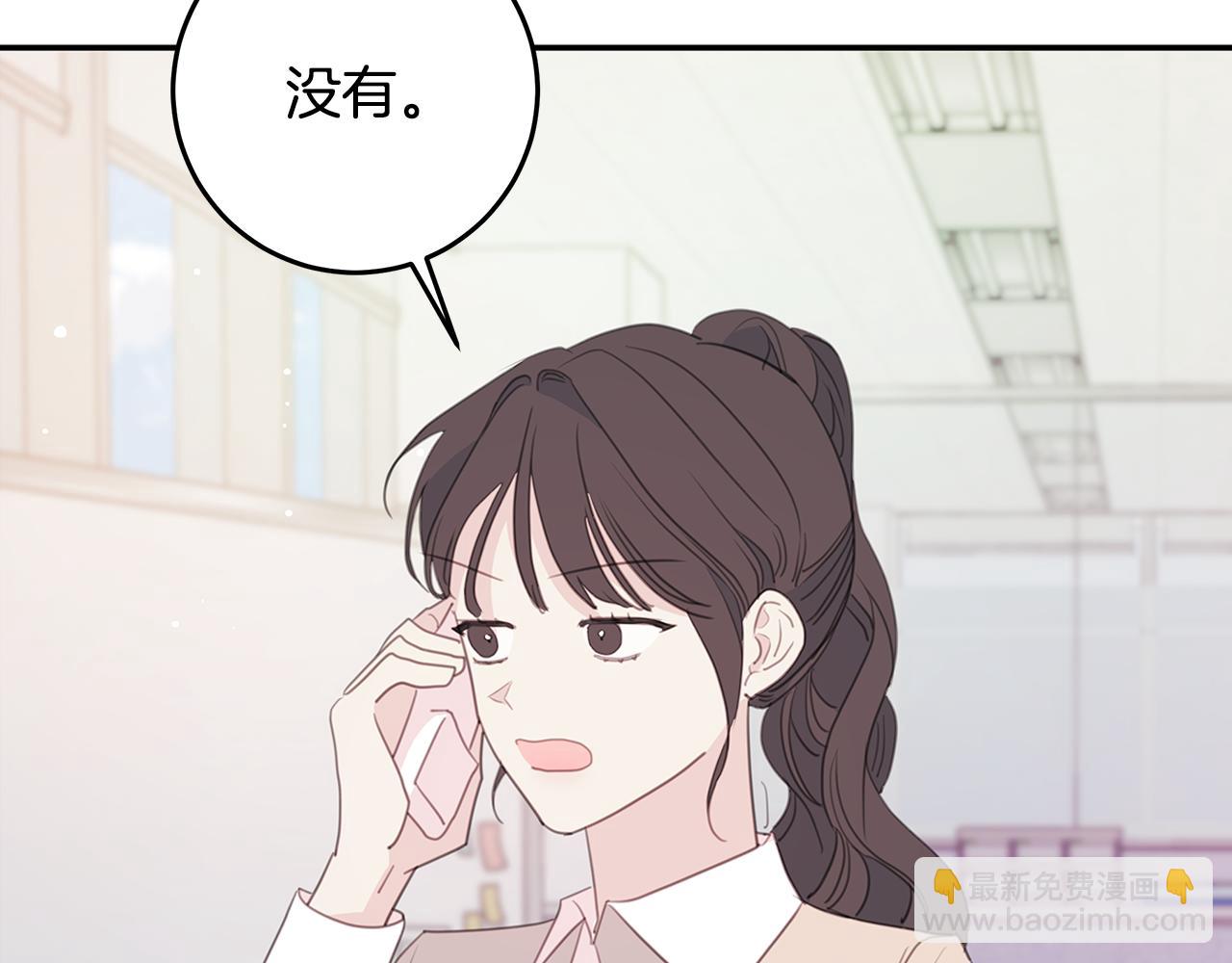 《不如在今天恋爱》103话 恋情公开 第6页