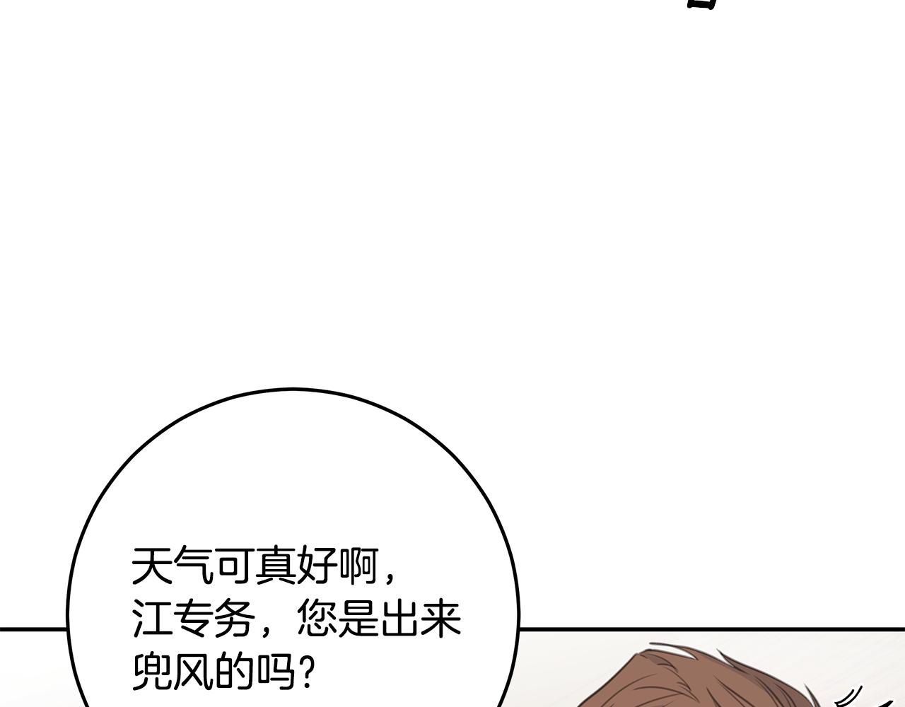 《不如在今天恋爱》102话 老夫人发威 第12页