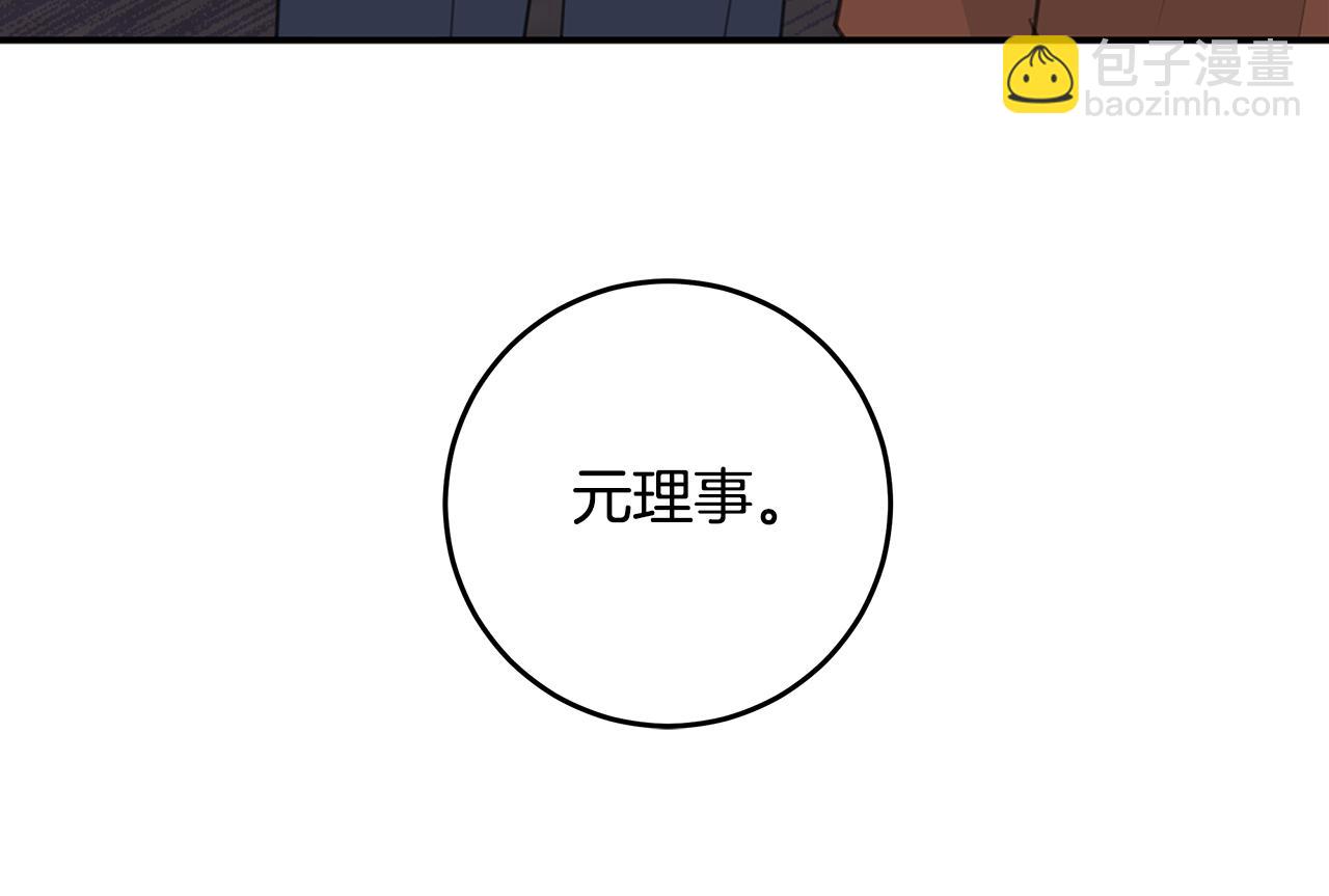 《不如在今天恋爱》102话 老夫人发威 第17页