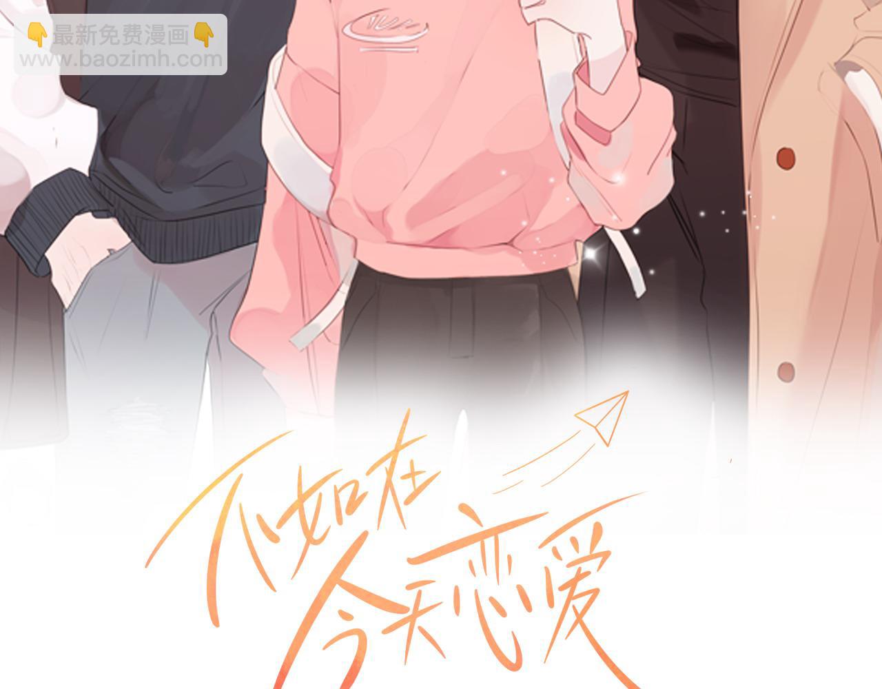 《不如在今天恋爱》102话 老夫人发威 第19页