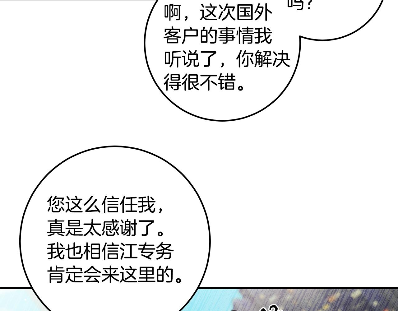 《不如在今天恋爱》102话 老夫人发威 第24页