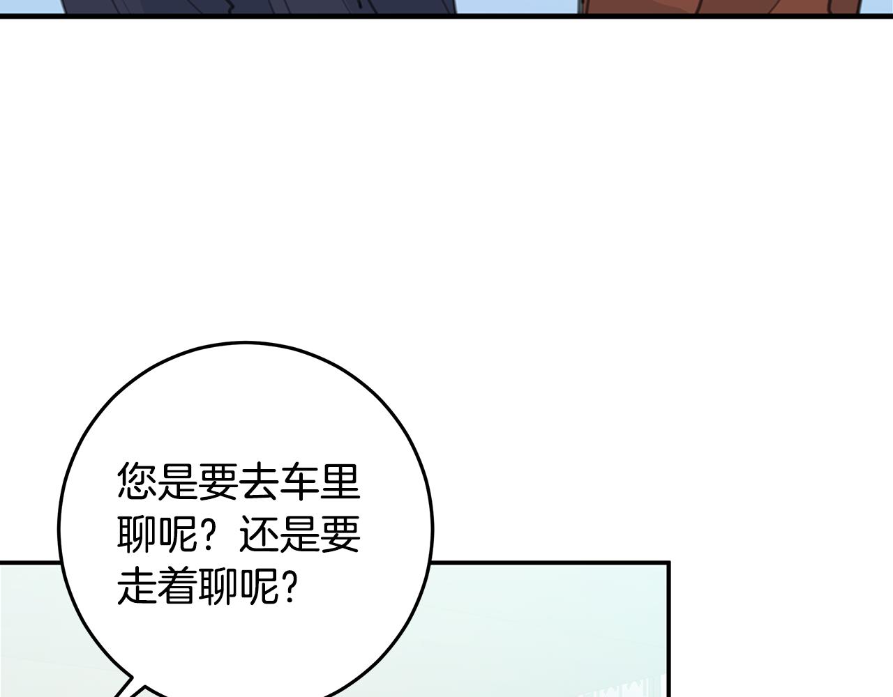 《不如在今天恋爱》102话 老夫人发威 第28页
