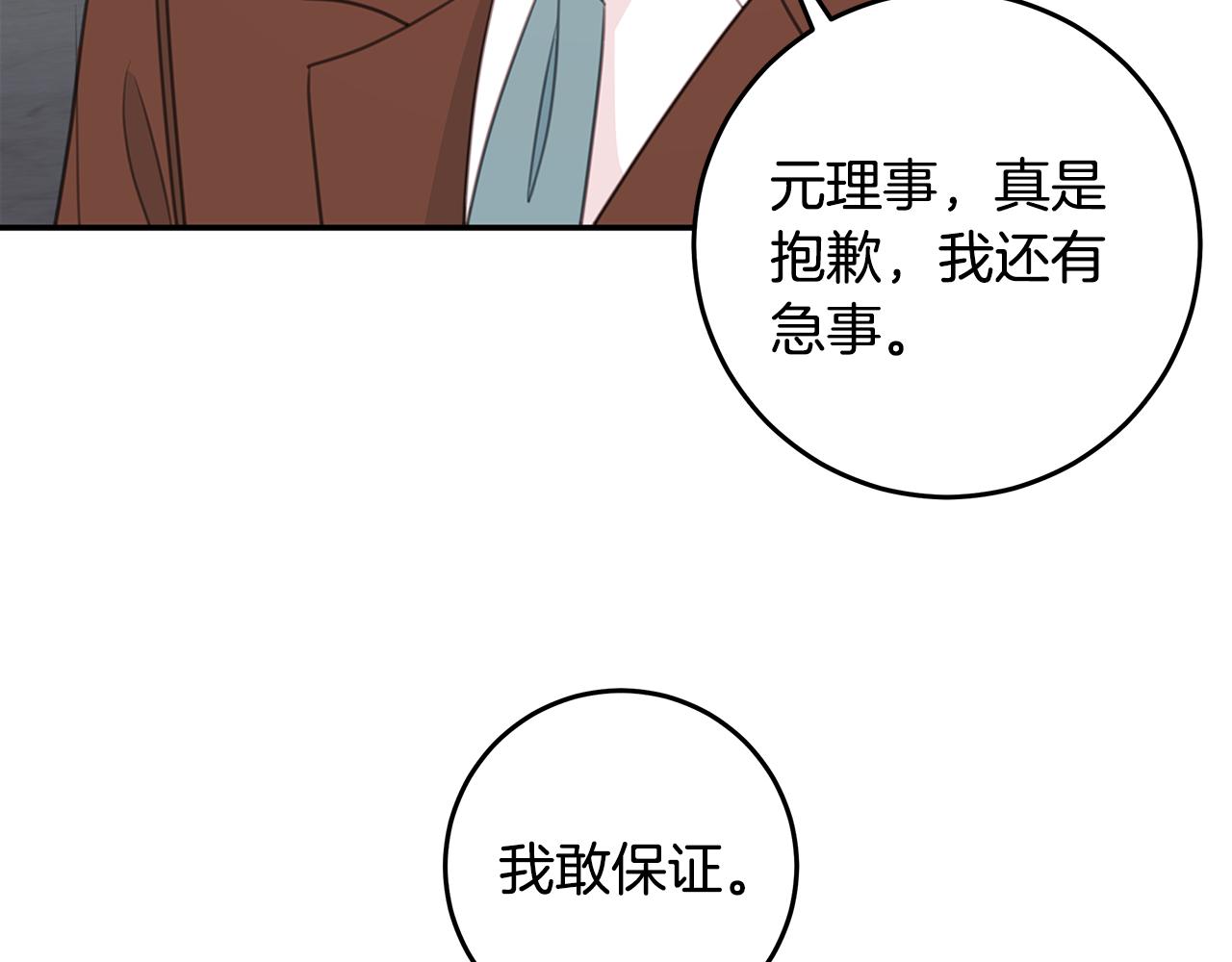 《不如在今天恋爱》102话 老夫人发威 第30页