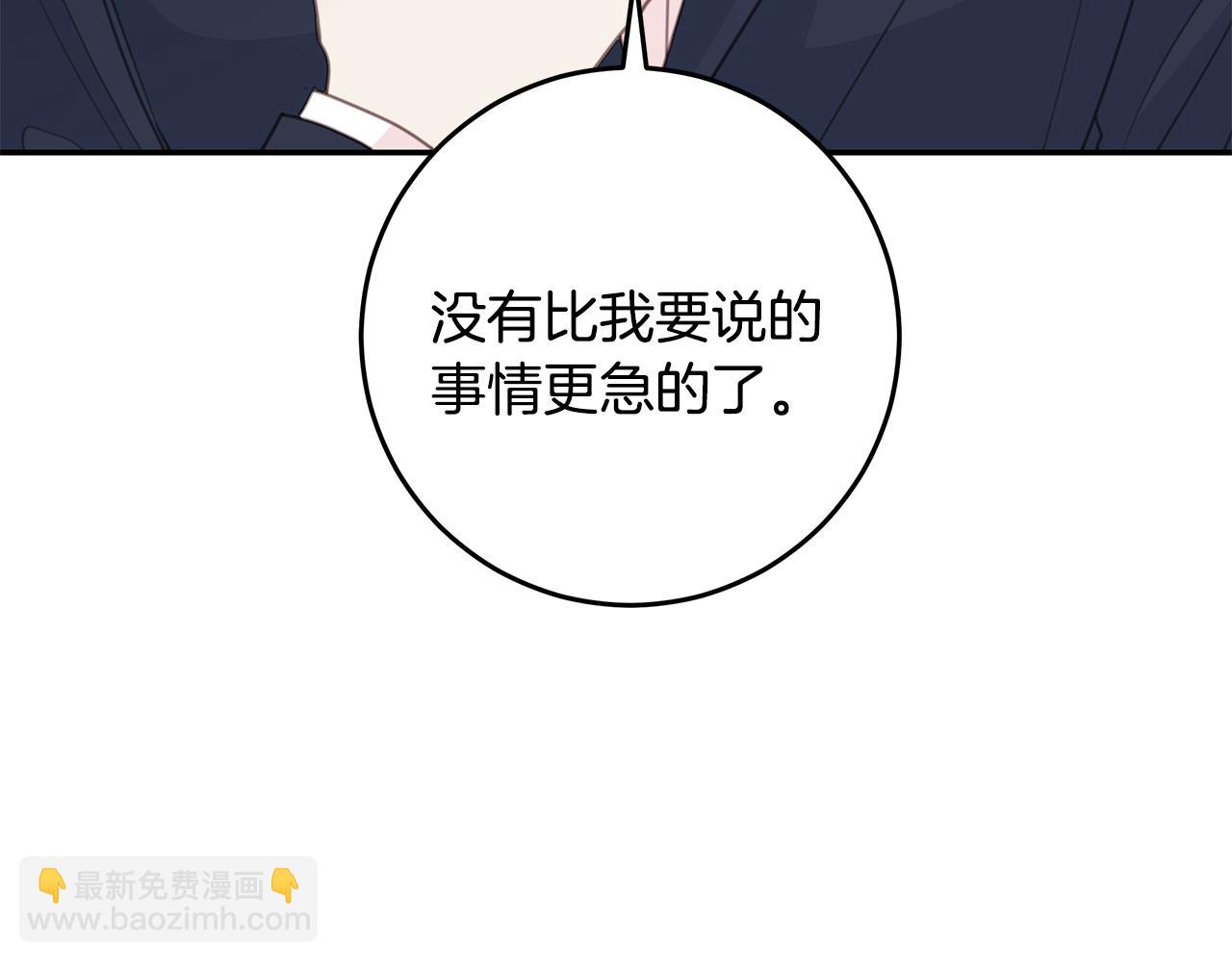 《不如在今天恋爱》102话 老夫人发威 第33页