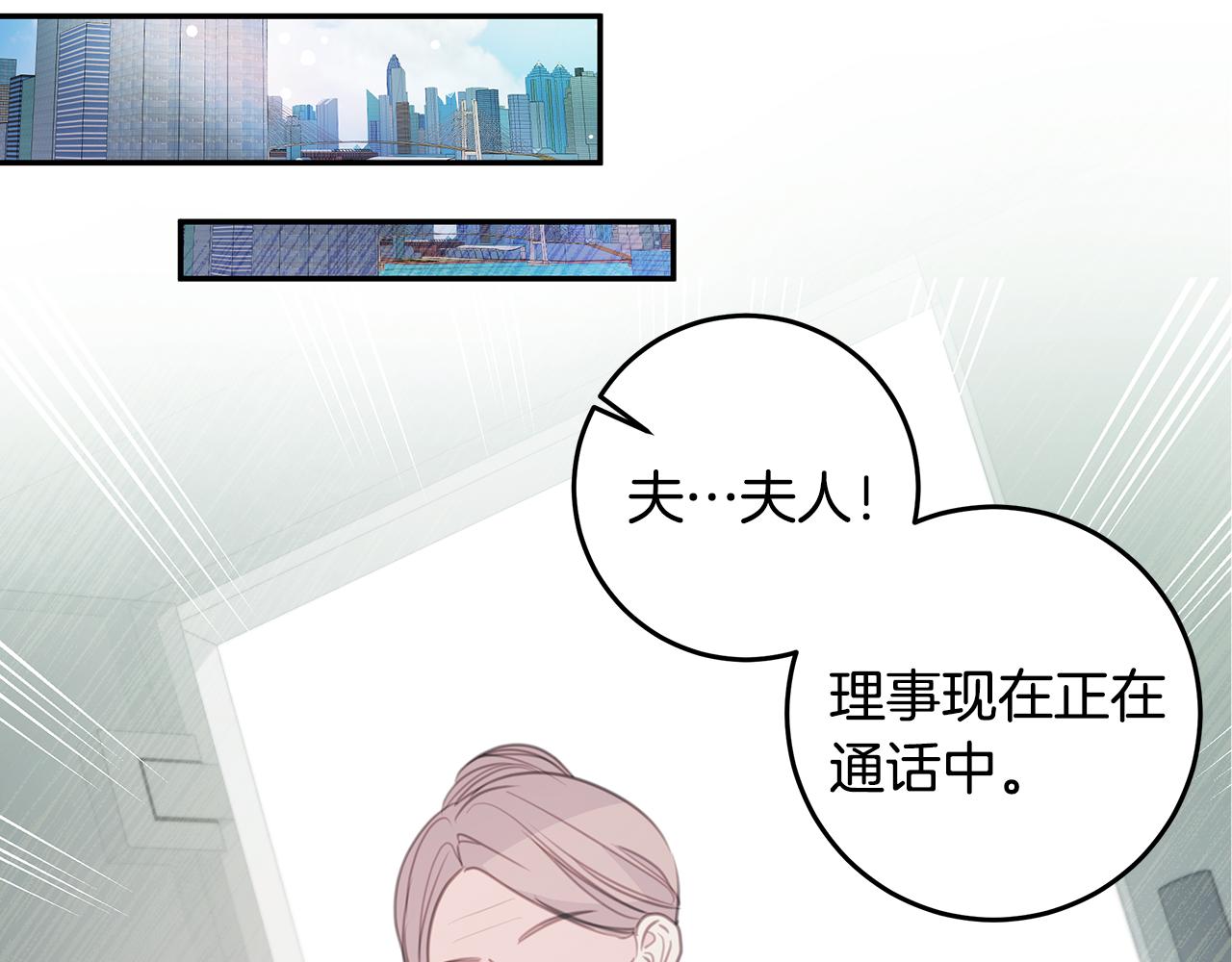 《不如在今天恋爱》102话 老夫人发威 第38页