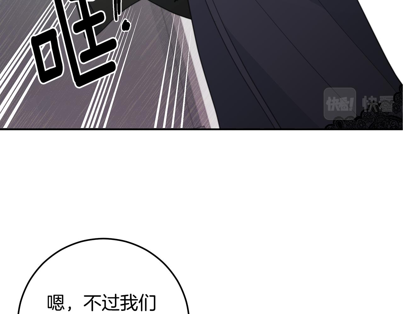 《不如在今天恋爱》102话 老夫人发威 第40页