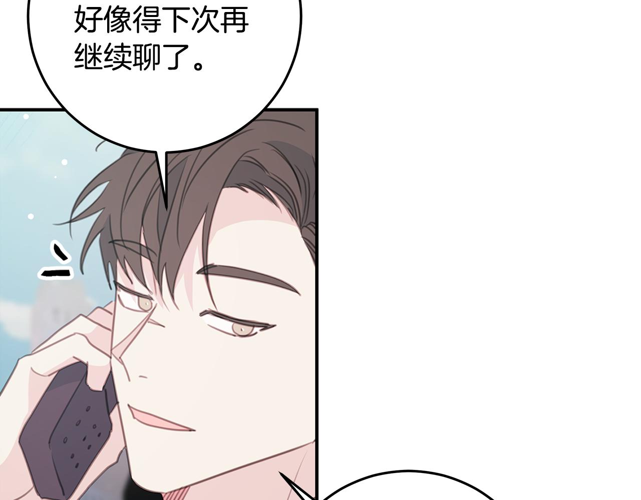 《不如在今天恋爱》102话 老夫人发威 第41页