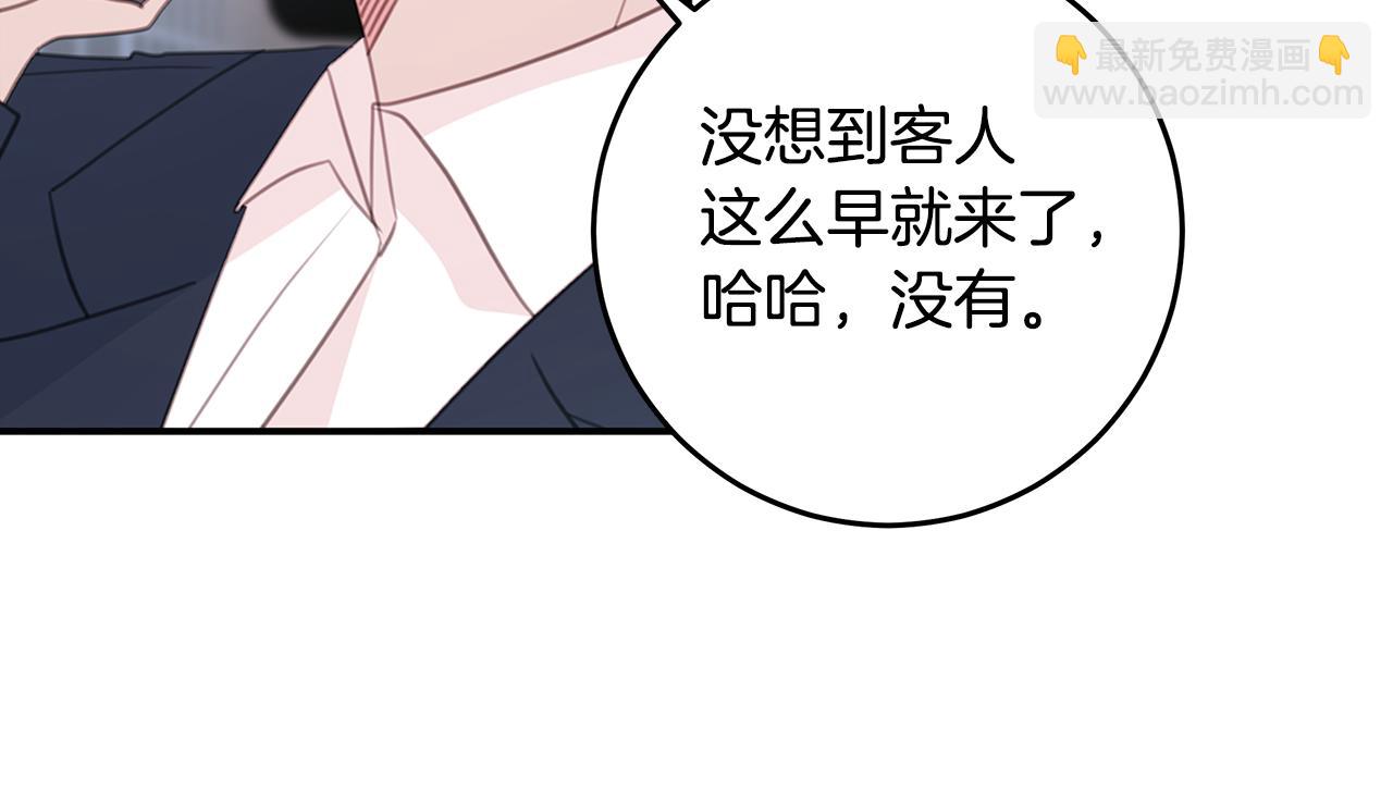 《不如在今天恋爱》102话 老夫人发威 第42页