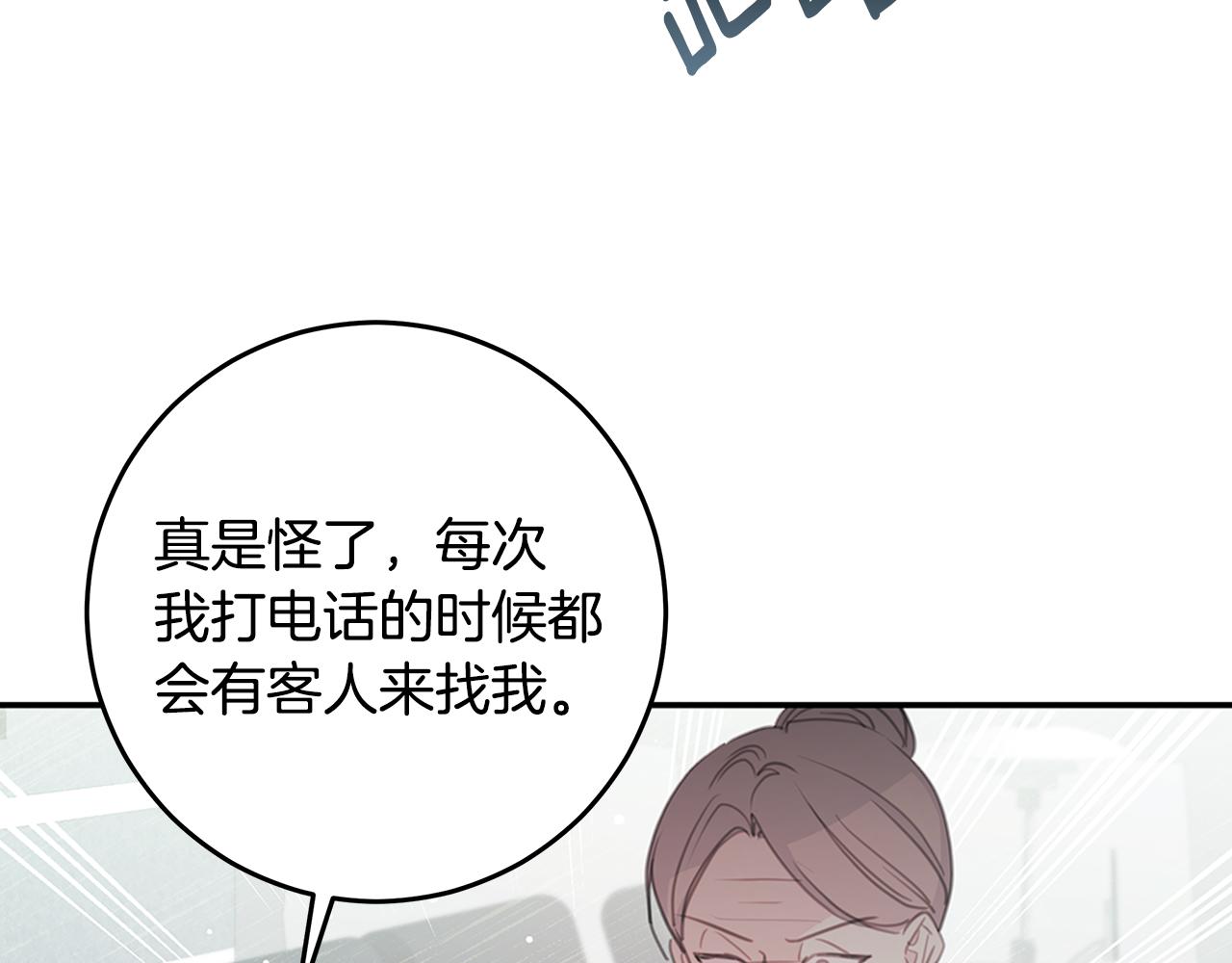 《不如在今天恋爱》102话 老夫人发威 第45页