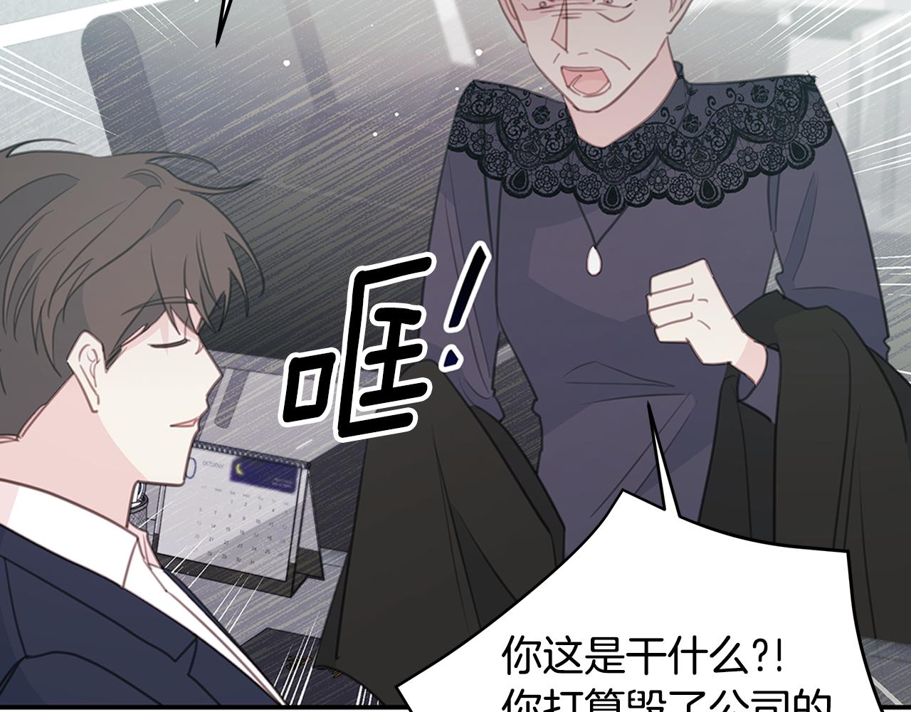 《不如在今天恋爱》102话 老夫人发威 第46页