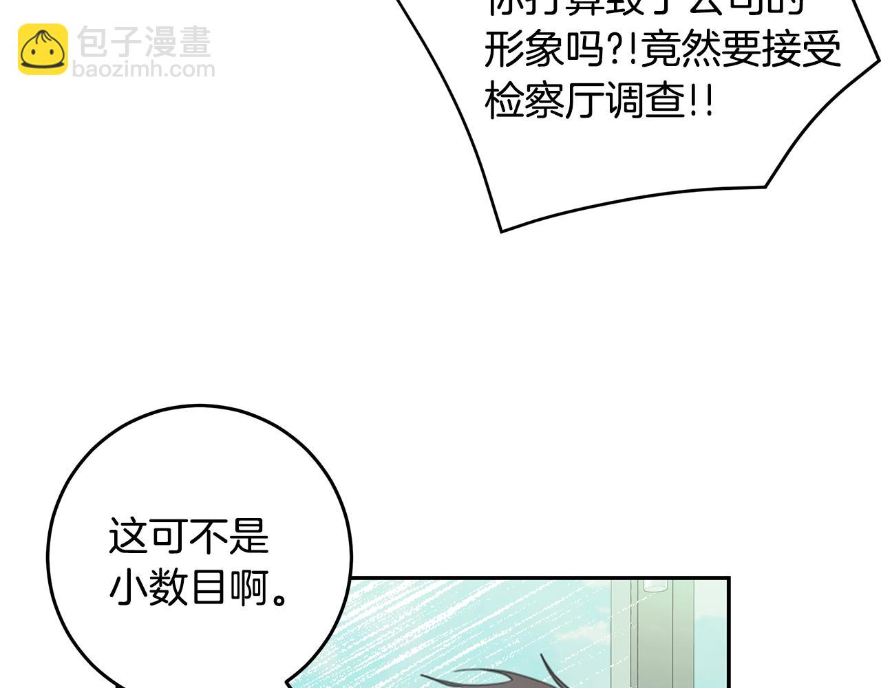 《不如在今天恋爱》102话 老夫人发威 第47页