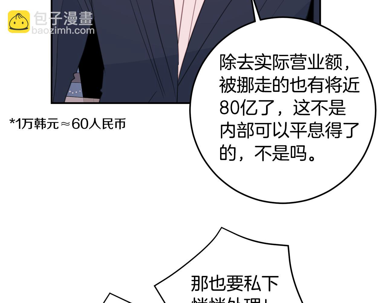 《不如在今天恋爱》102话 老夫人发威 第49页