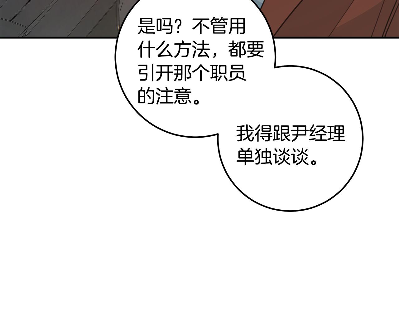 《不如在今天恋爱》102话 老夫人发威 第4页