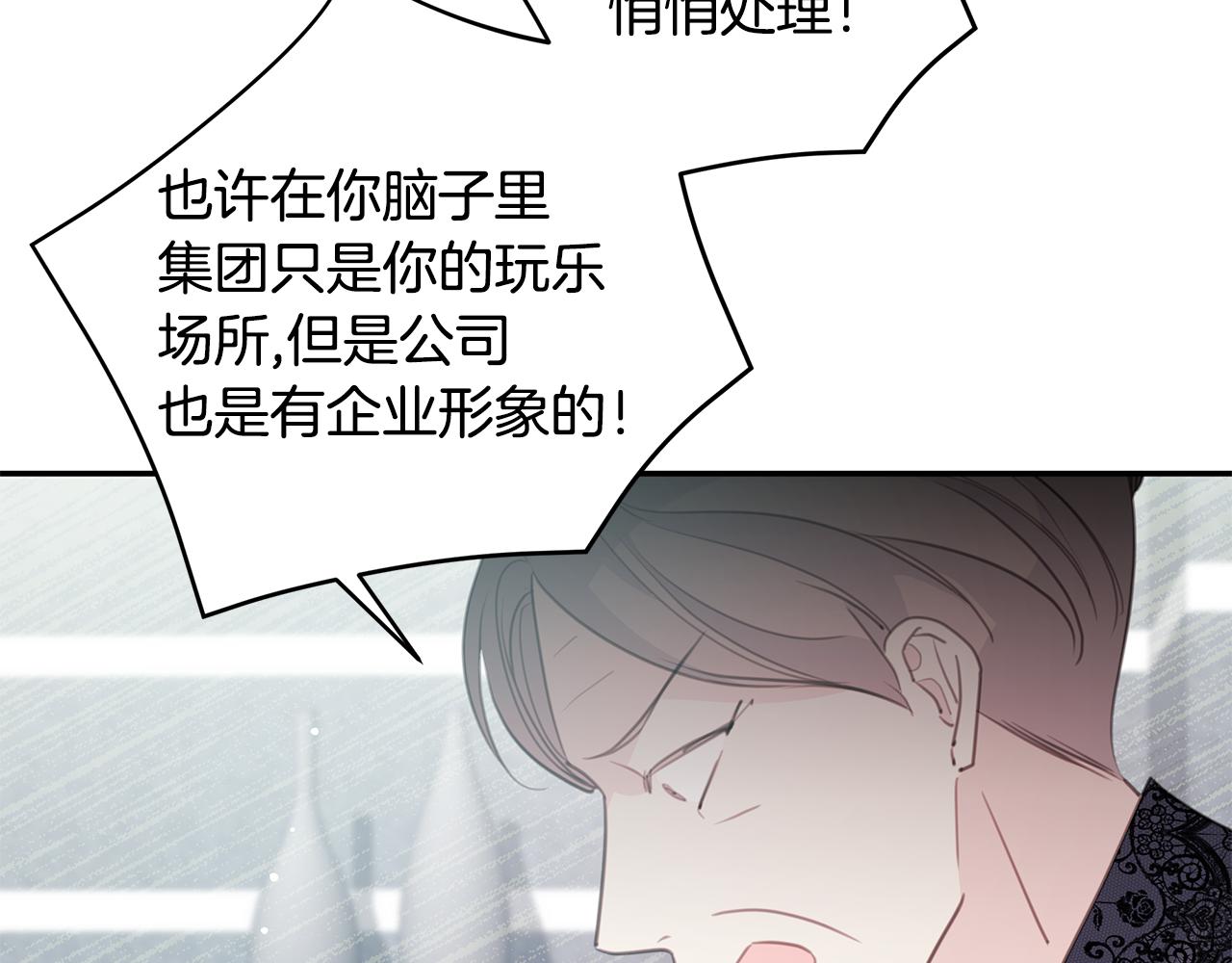 《不如在今天恋爱》102话 老夫人发威 第50页