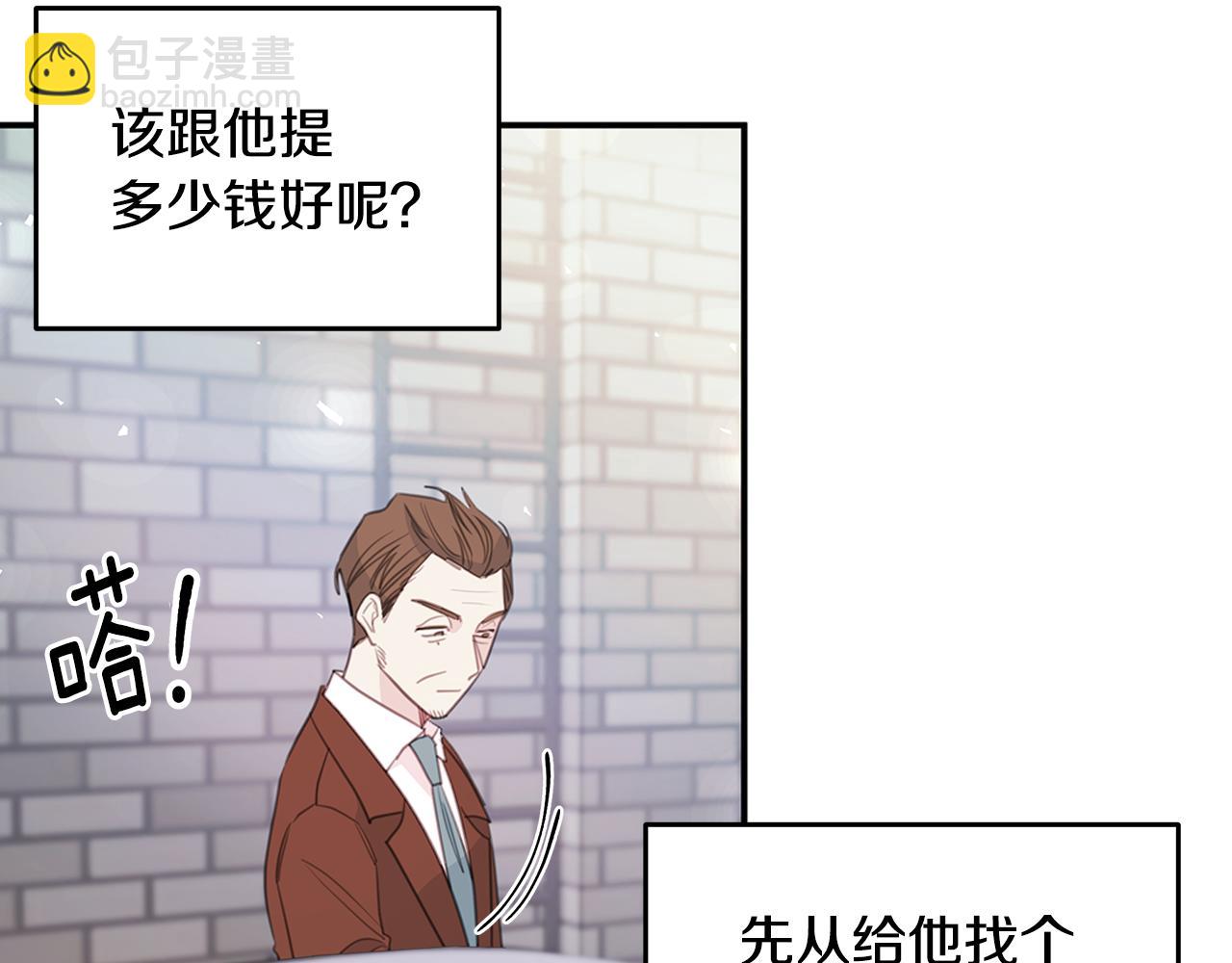 《不如在今天恋爱》102话 老夫人发威 第5页