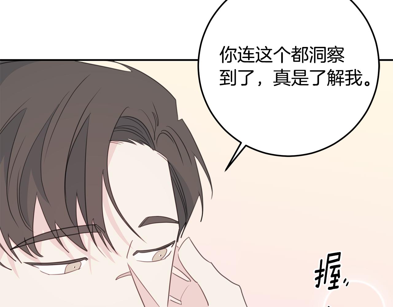 《不如在今天恋爱》第104话 体力不行 第15页