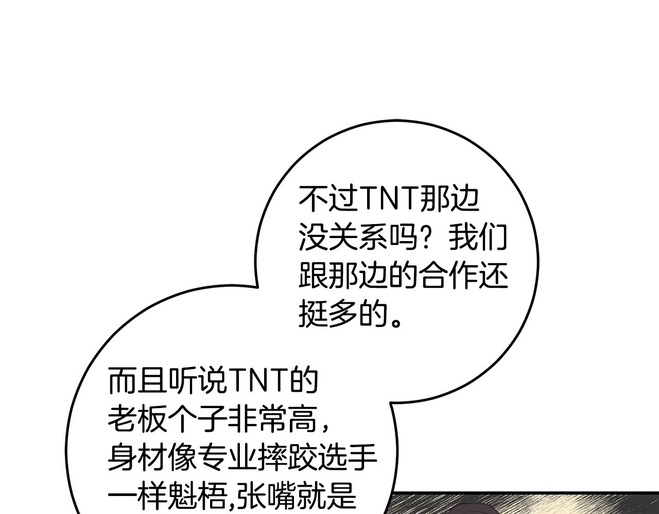 《不如在今天恋爱》第104话 体力不行 第20页