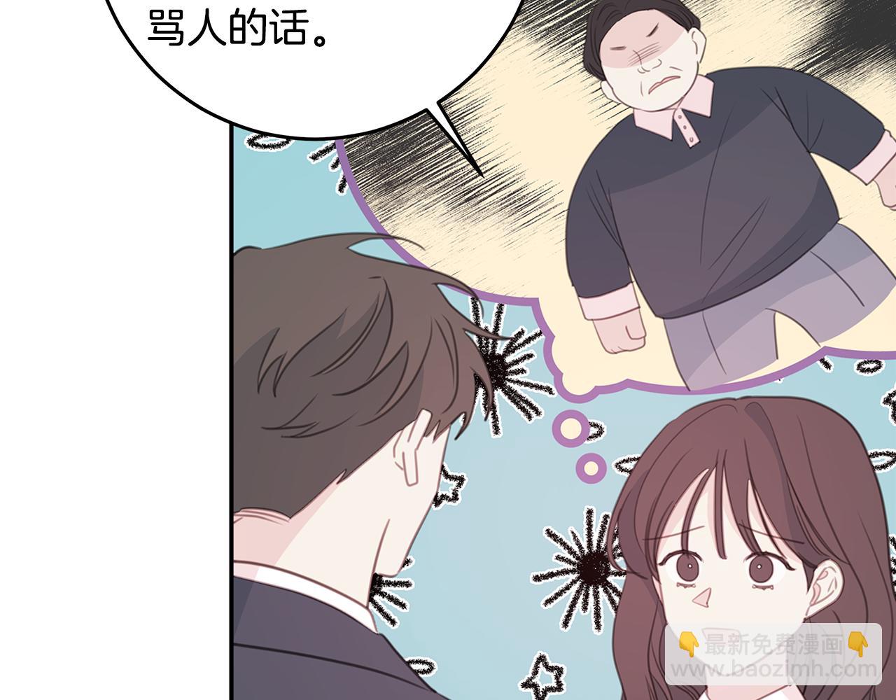 《不如在今天恋爱》第104话 体力不行 第21页